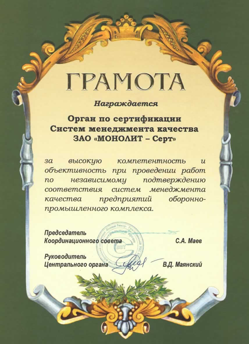 Грамота Центрального органа СДС "Военный Регистр"